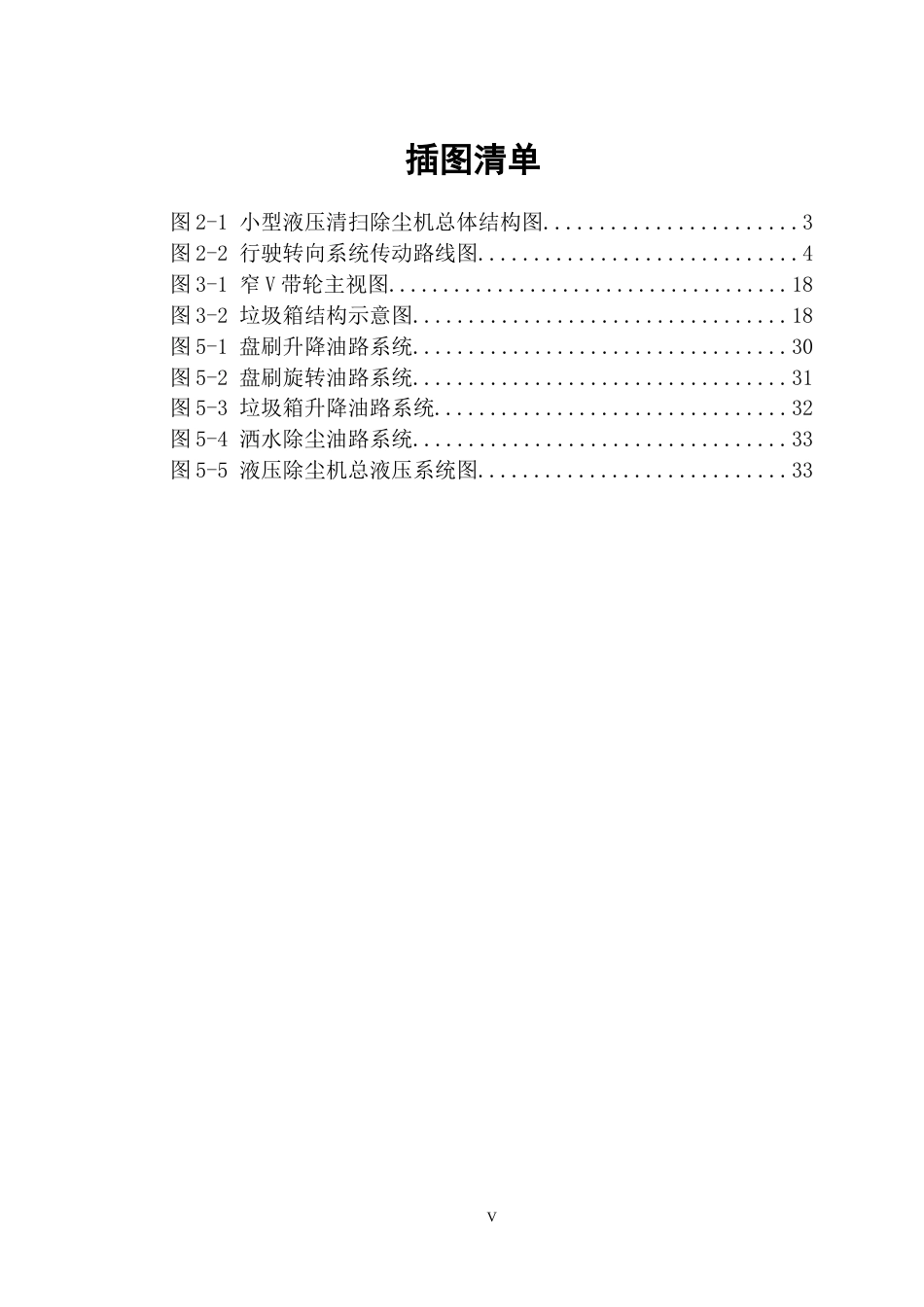 25年CH机械自动化 一种新能源设备除尘机液压系统的设计最终稿 -约23764字符.docx_第6页