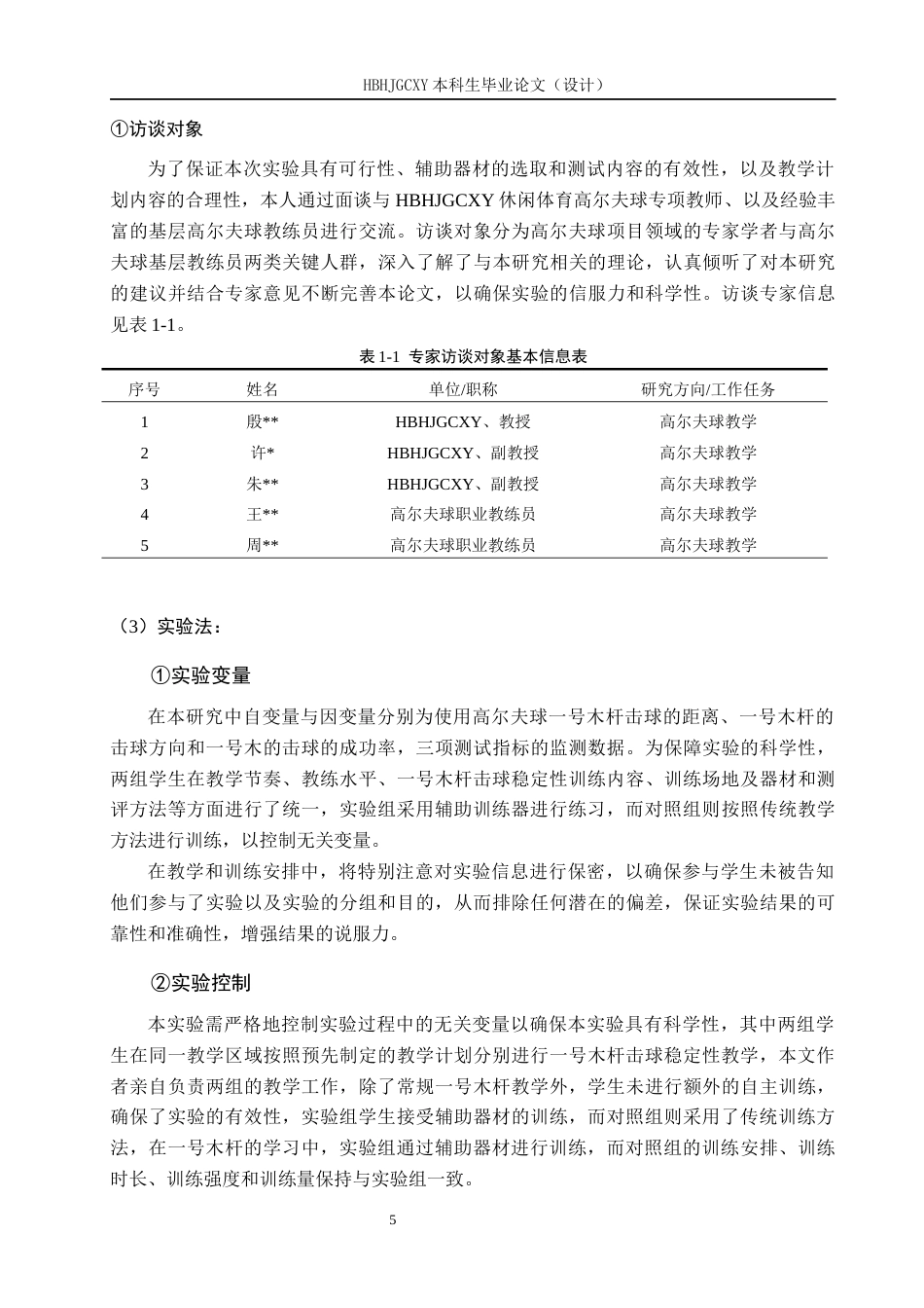 25年CH休闲体育-辅助器材练习对青少年高尔夫-号木击球稳定性的实验研究终版-约12987字符.docx_第9页