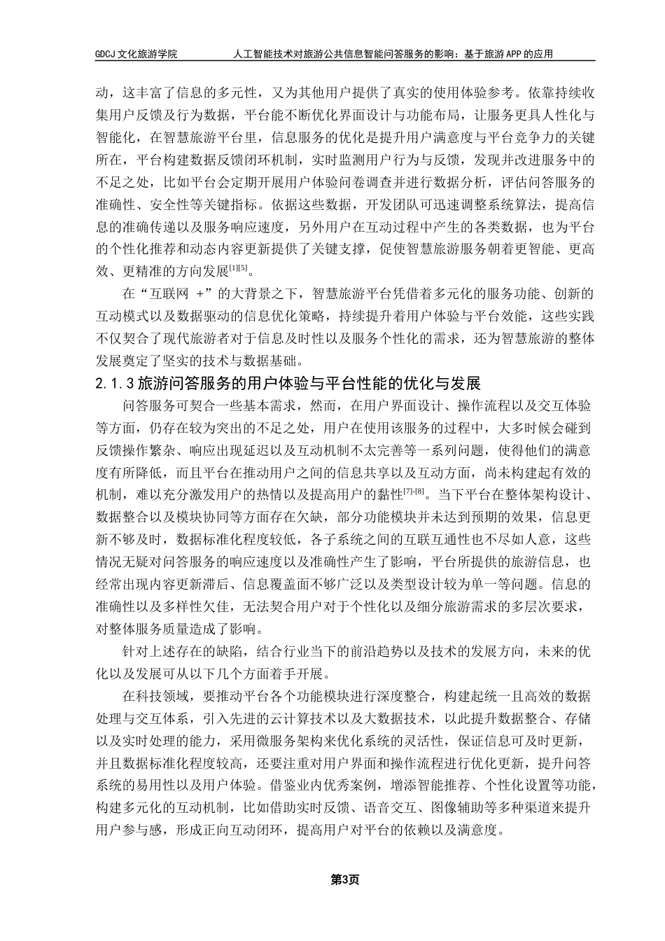 25年CH旅游管理 关键词：人工智能；旅游APP；智能问答服务终稿-约21496字符.docx_第7页