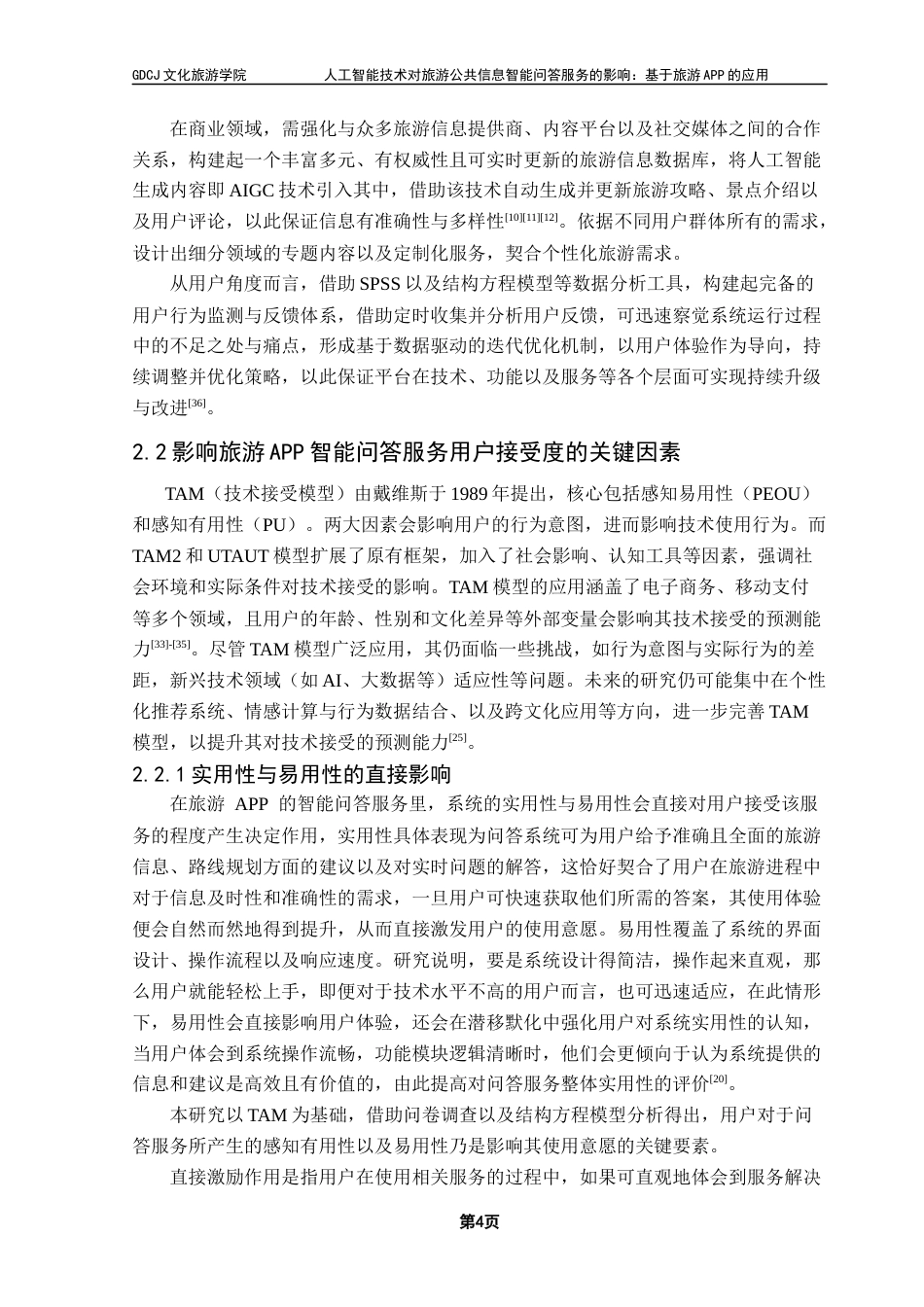 25年CH旅游管理 关键词：人工智能；旅游APP；智能问答服务终稿-约21496字符.docx_第8页