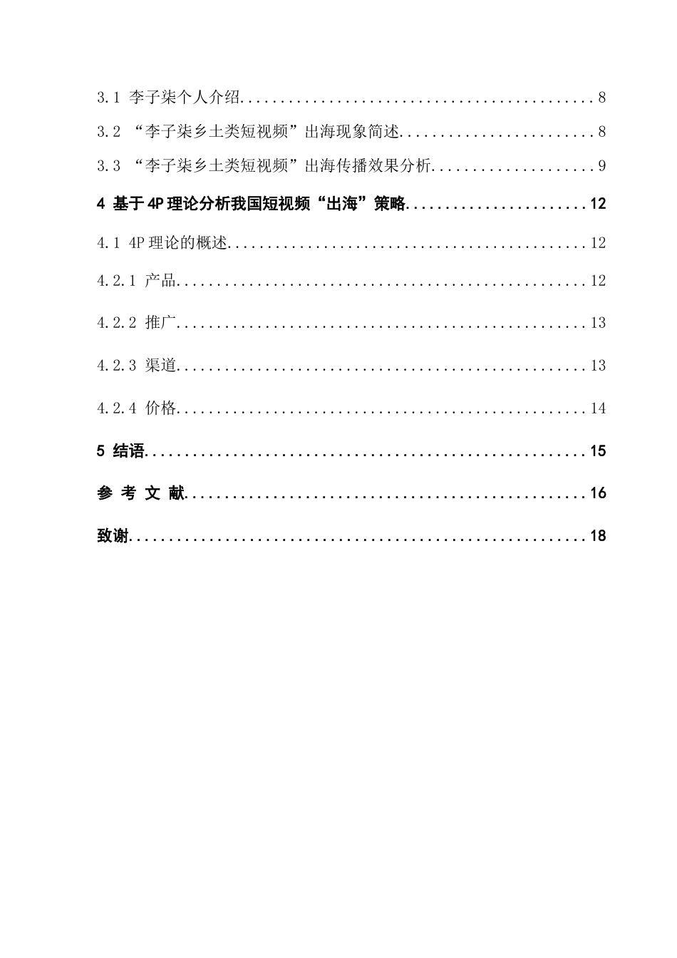 25年CH文化产业管理 关键词：文化折扣；文化自信；文化出海终稿-约13393字符.docx_第4页