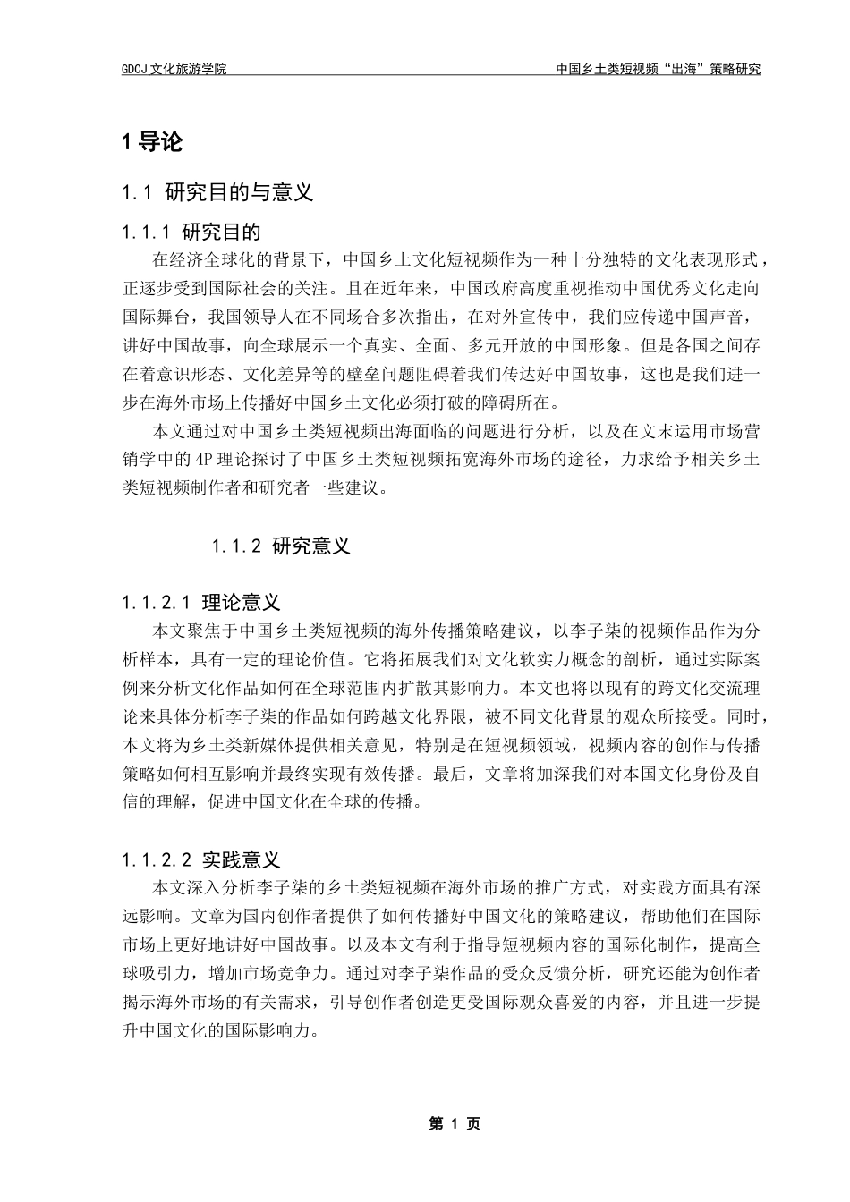 25年CH文化产业管理 关键词：文化折扣；文化自信；文化出海终稿-约13393字符.docx_第5页