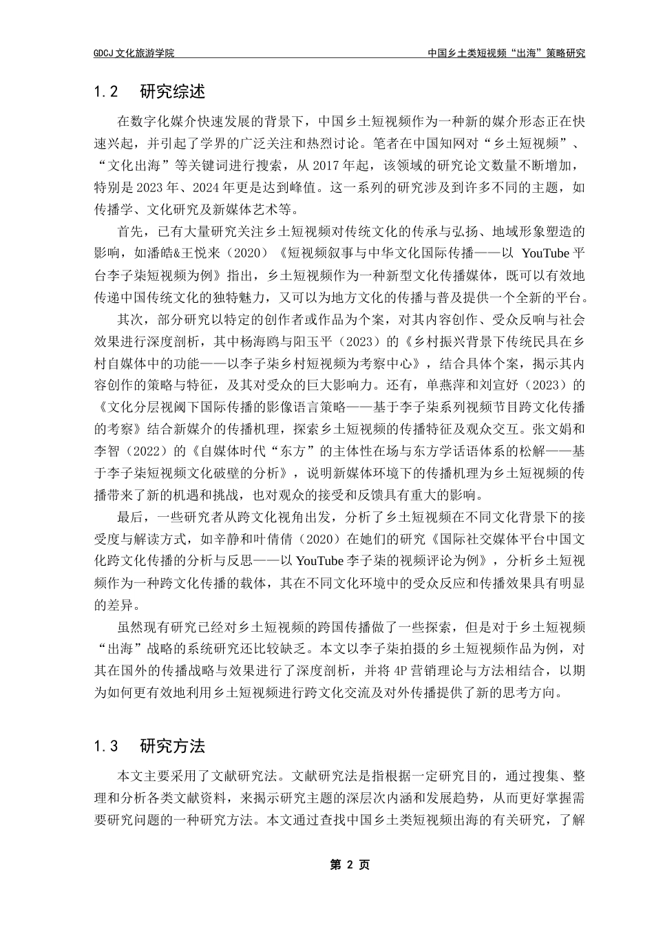 25年CH文化产业管理 关键词：文化折扣；文化自信；文化出海终稿-约13393字符.docx_第6页