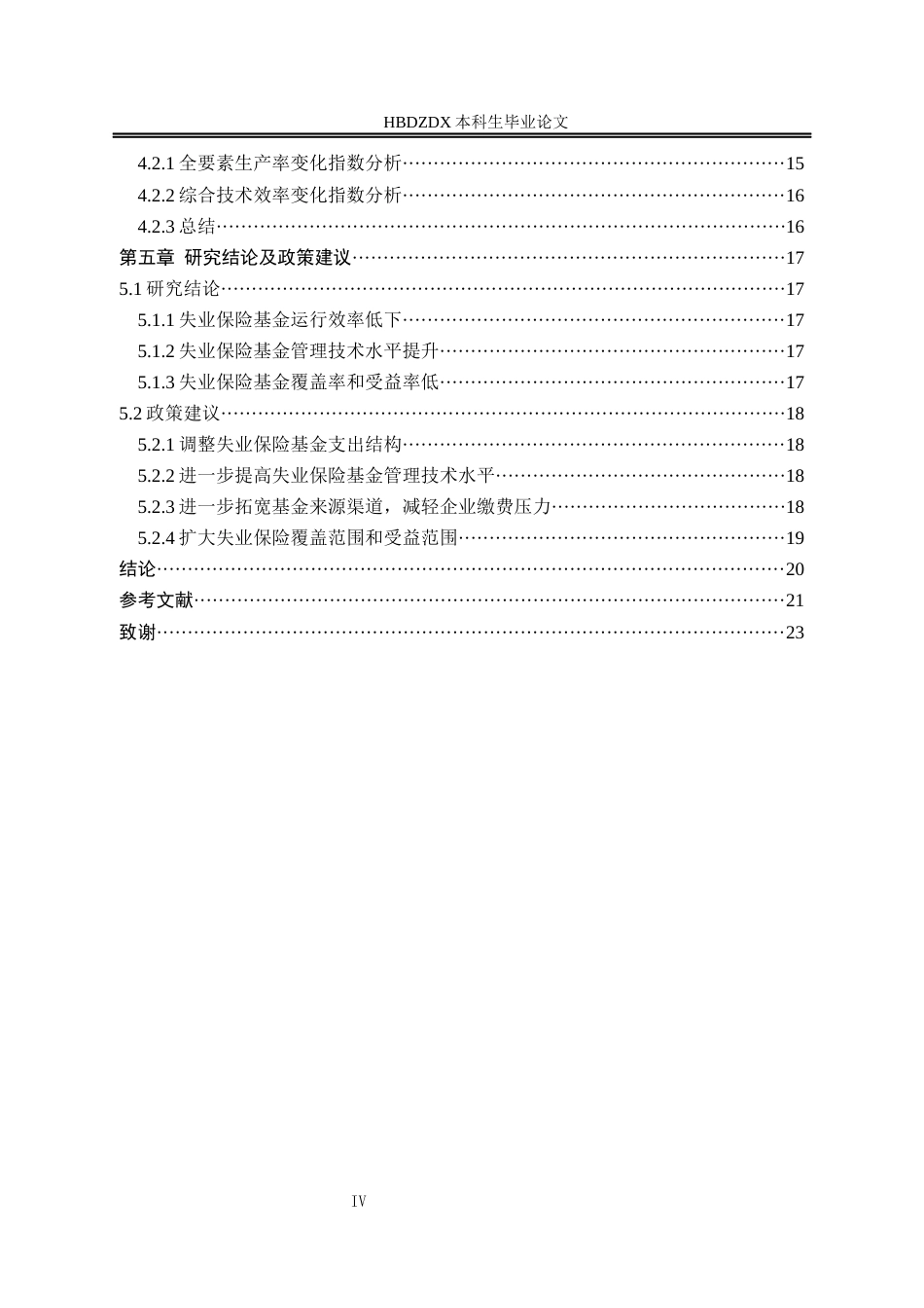 25年CH劳动与社会保障-河北省失业保险基金运行效率提升路径研究-基于DEA研究方法-约13410字符终版.docx_第4页