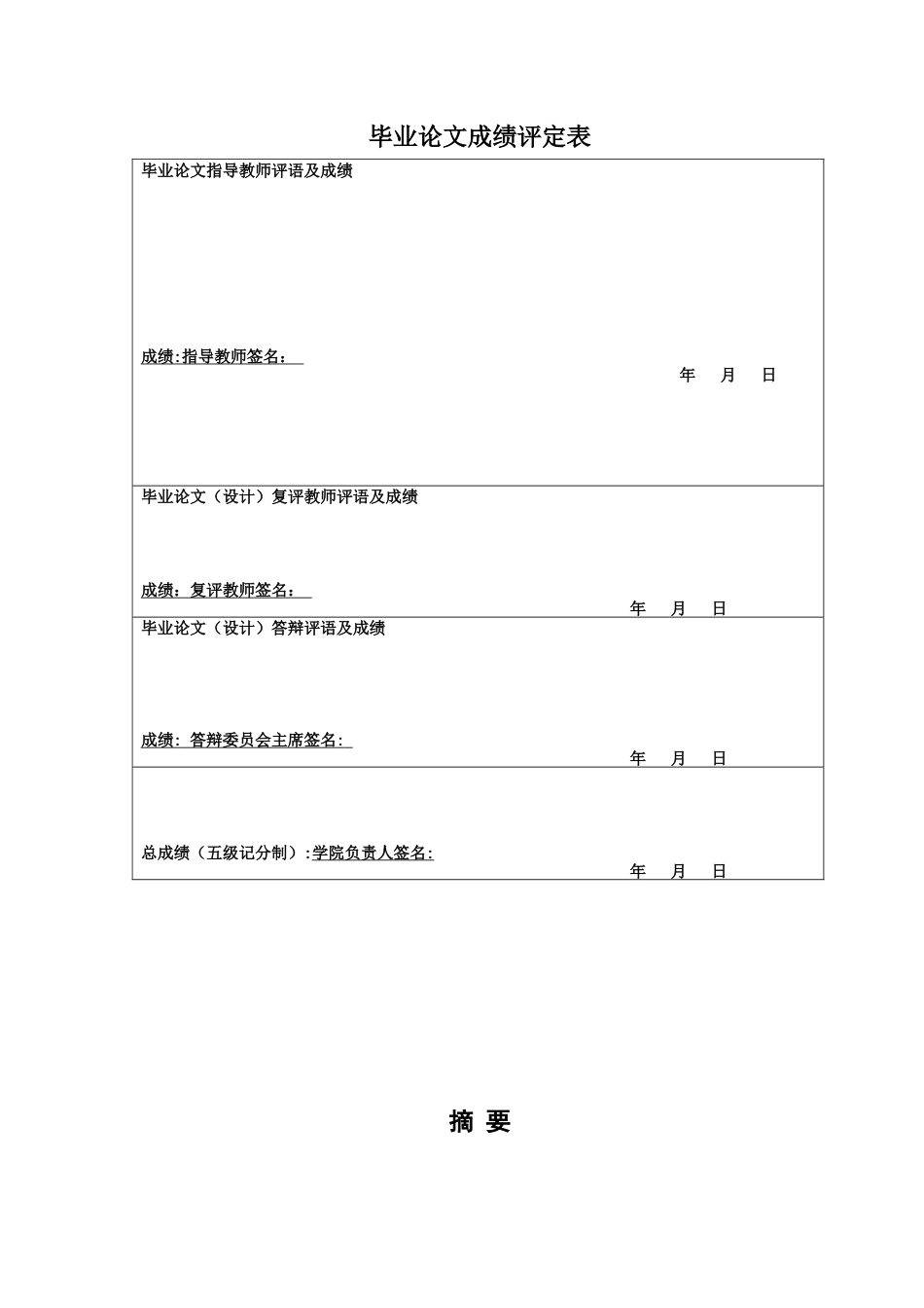 25年CH人力资源管理 A公司中医医疗销售人员非物质激励问题研究终稿-约20691字符.docx_第1页