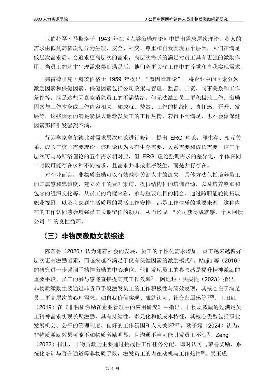 25年CH人力资源管理 A公司中医医疗销售人员非物质激励问题研究终稿-约20691字符.docx_第8页