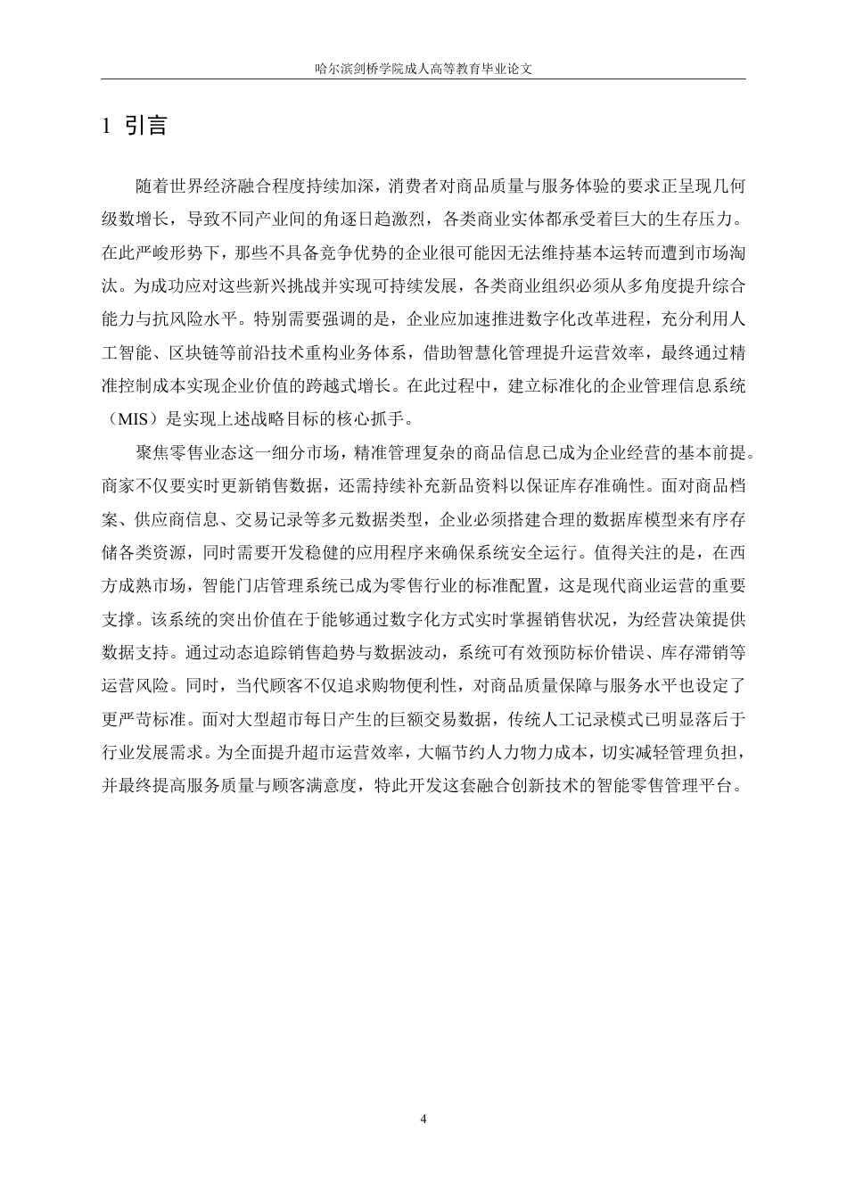 25年CH 商业超市管理系统设计-成教.pdf_第6页