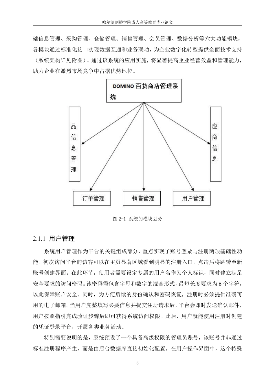 25年CH 商业超市管理系统设计-成教.pdf_第8页