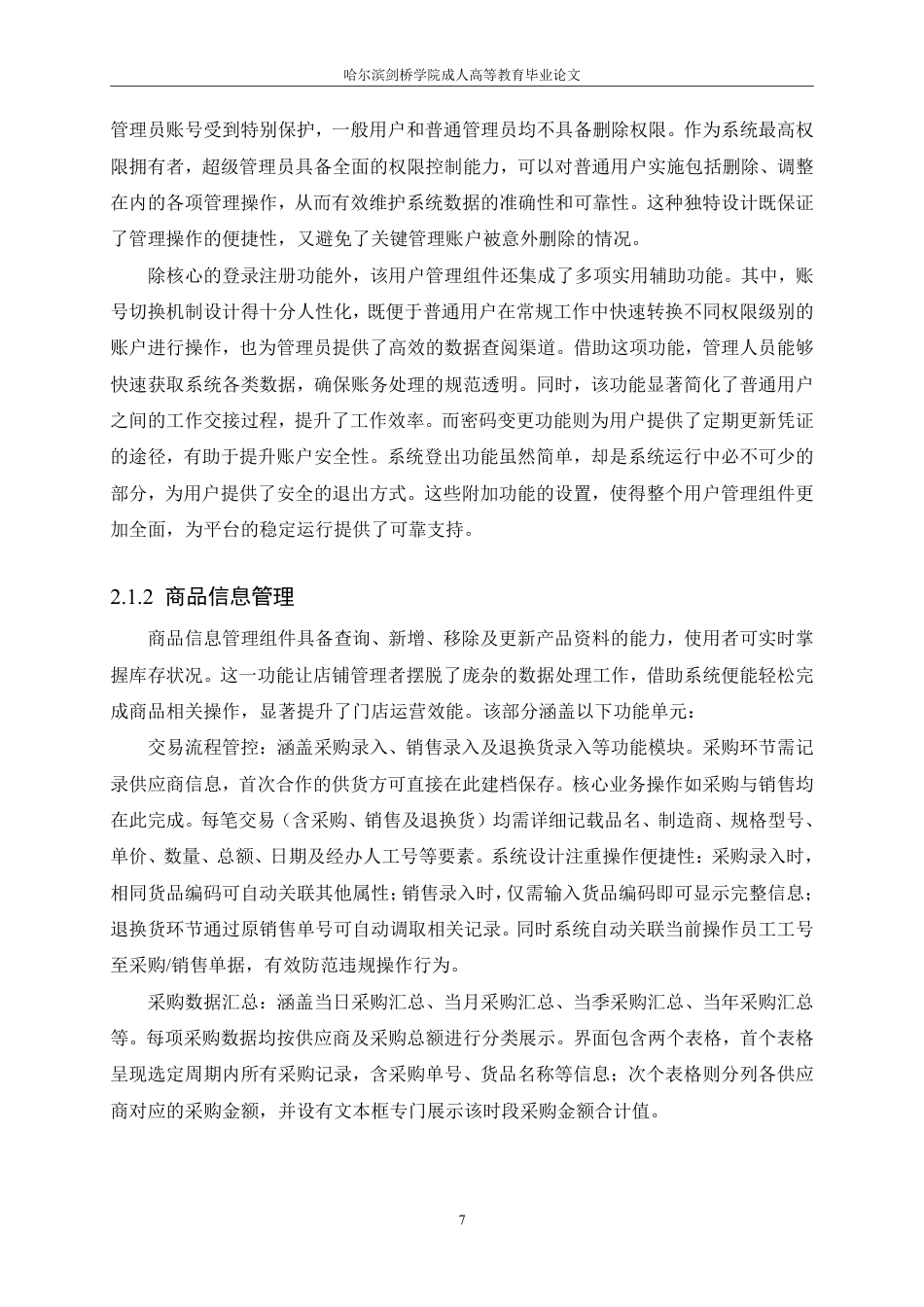 25年CH 商业超市管理系统设计-成教.pdf_第9页