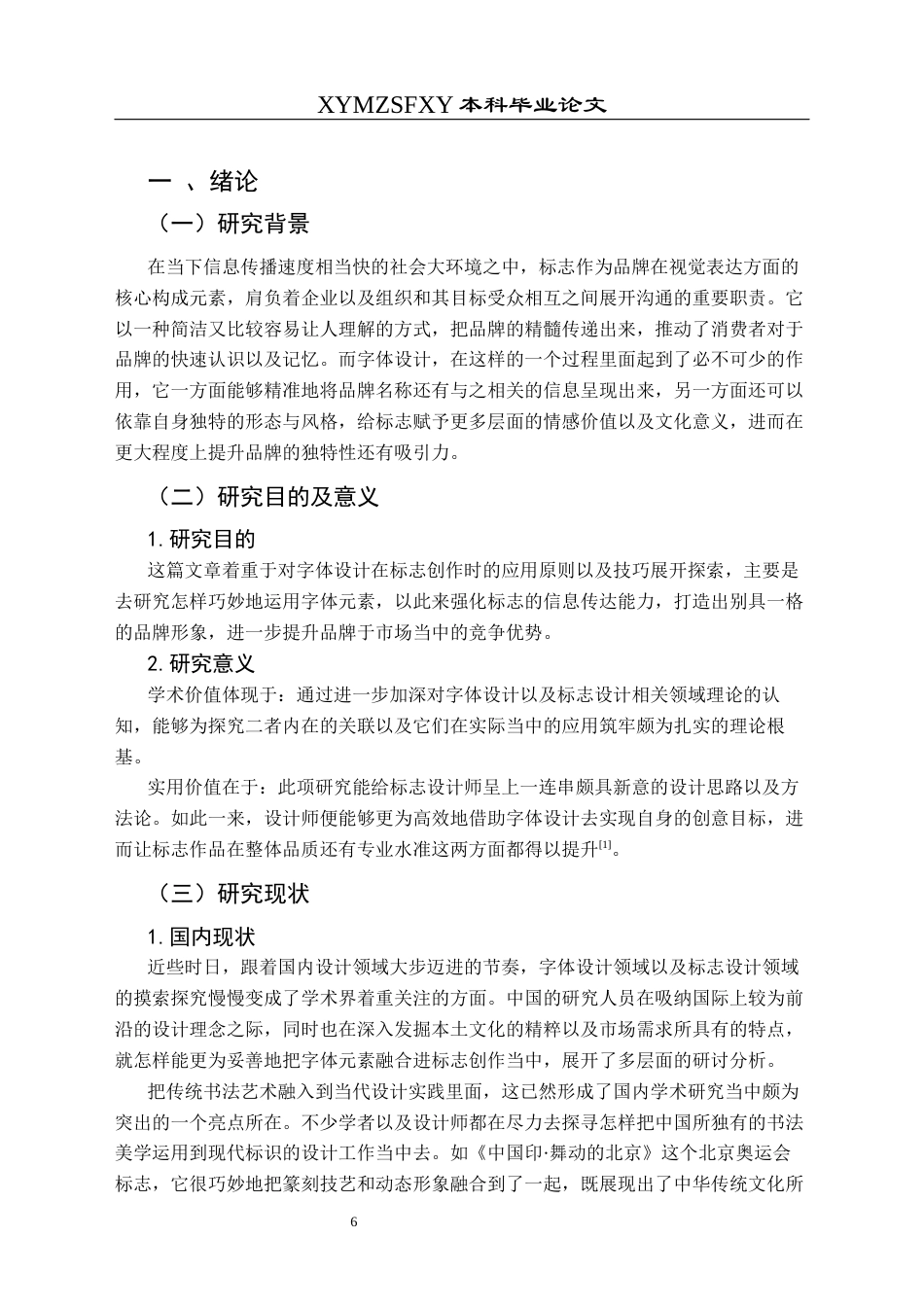25年CH视觉传达设计 关键词：字体设计；标志设计；设计元素；视觉体验；色彩搭配终稿-约9755字符.docx_第5页