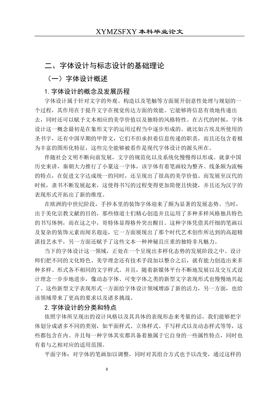 25年CH视觉传达设计 关键词：字体设计；标志设计；设计元素；视觉体验；色彩搭配终稿-约9755字符.docx_第7页