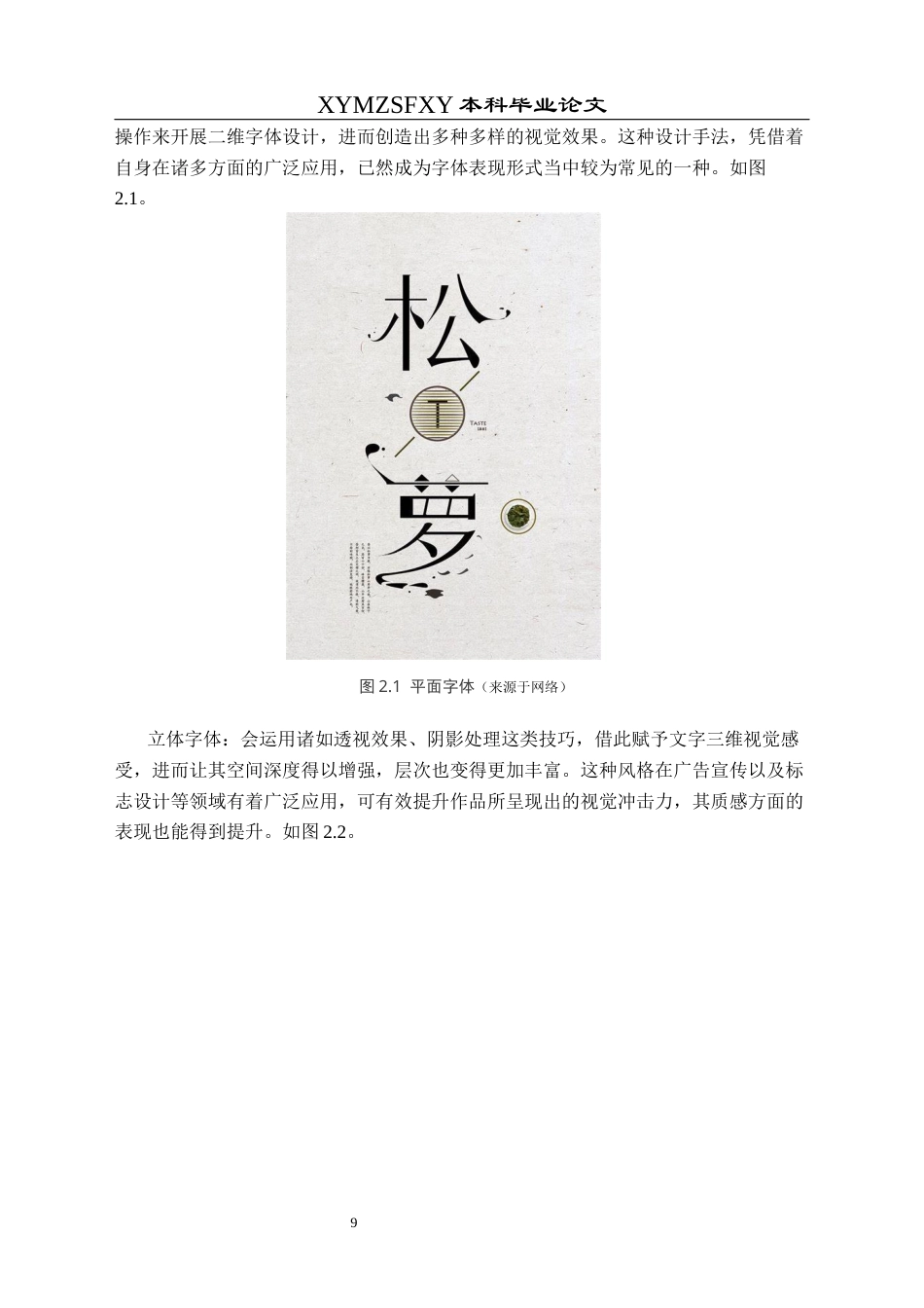 25年CH视觉传达设计 关键词：字体设计；标志设计；设计元素；视觉体验；色彩搭配终稿-约9755字符.docx_第8页