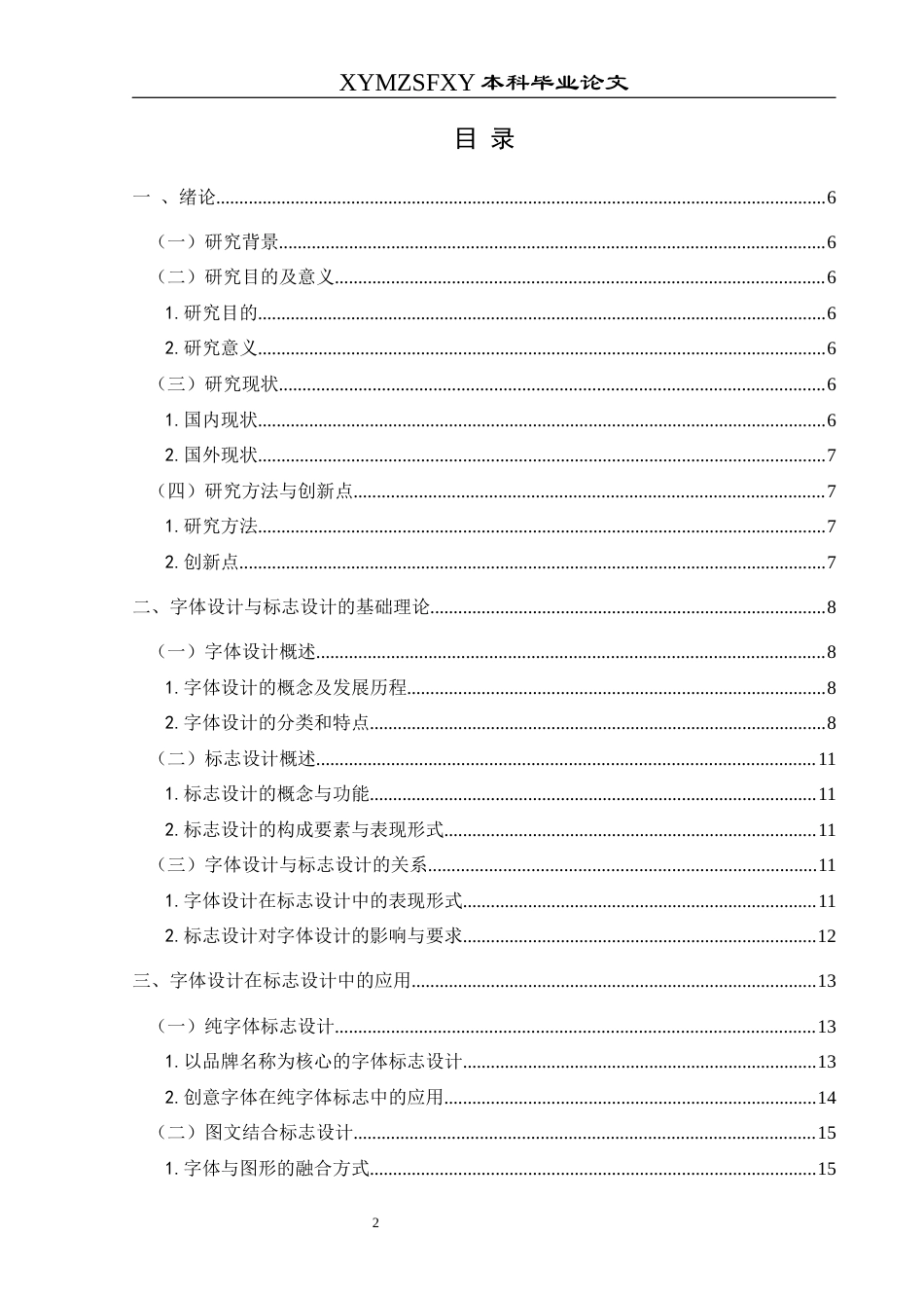 25年CH视觉传达设计 关键词：字体设计；标志设计；设计元素；视觉体验；色彩搭配终稿-约9755字符.docx_第1页