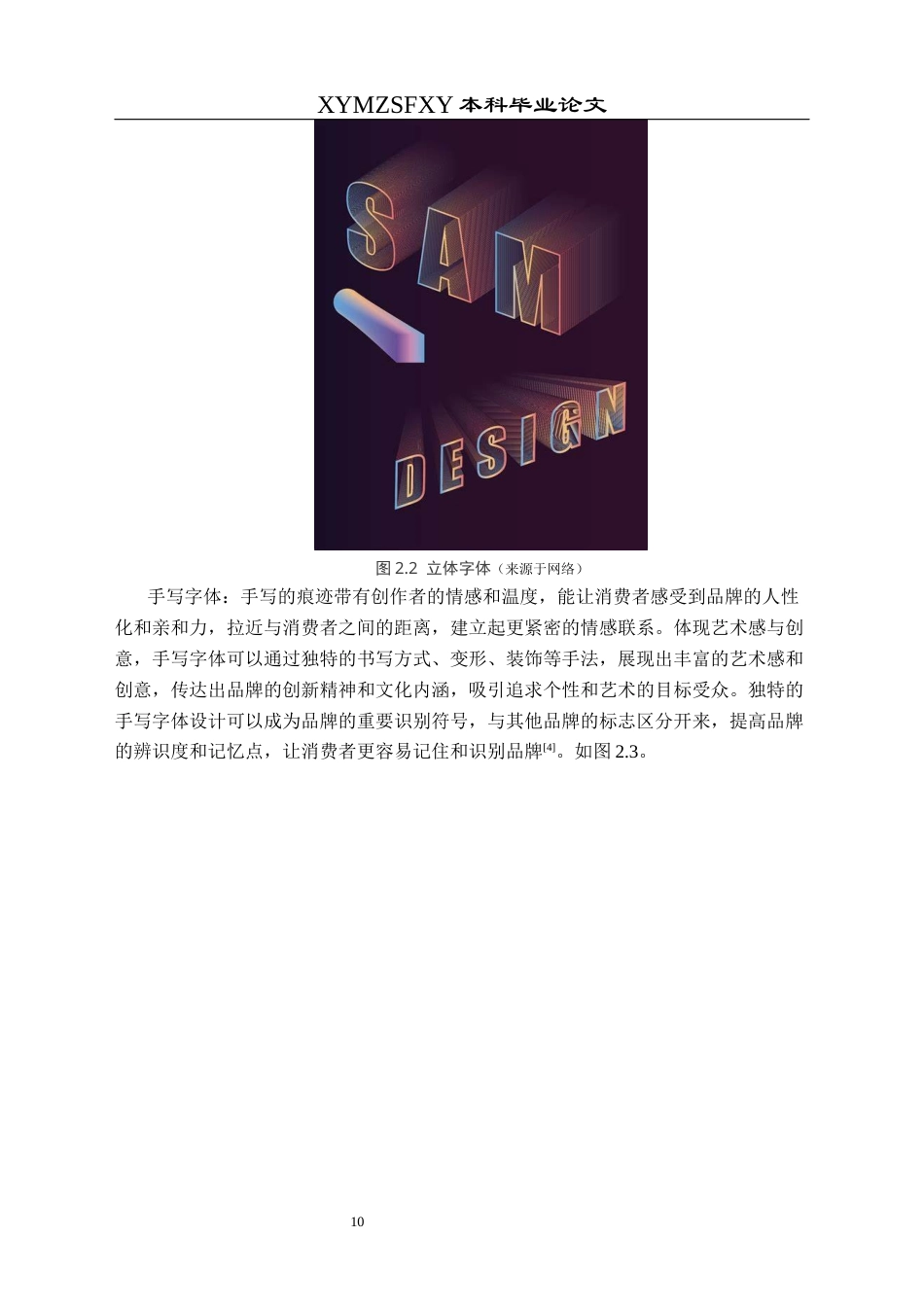 25年CH视觉传达设计 关键词：字体设计；标志设计；设计元素；视觉体验；色彩搭配终稿-约9755字符.docx_第9页