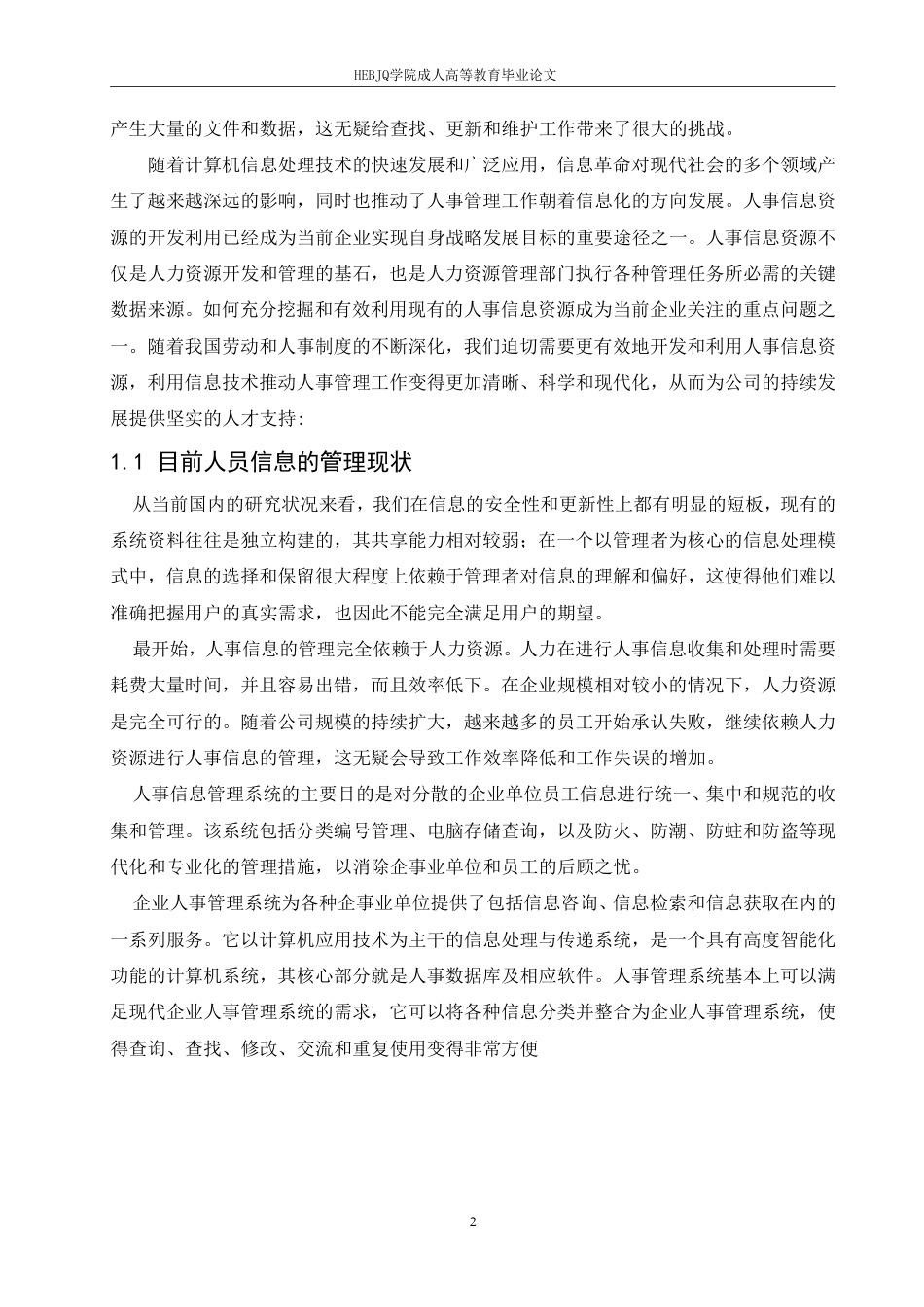 25年CH人力资源管理-公司人员信息管理-约11208字符.pdf_第5页