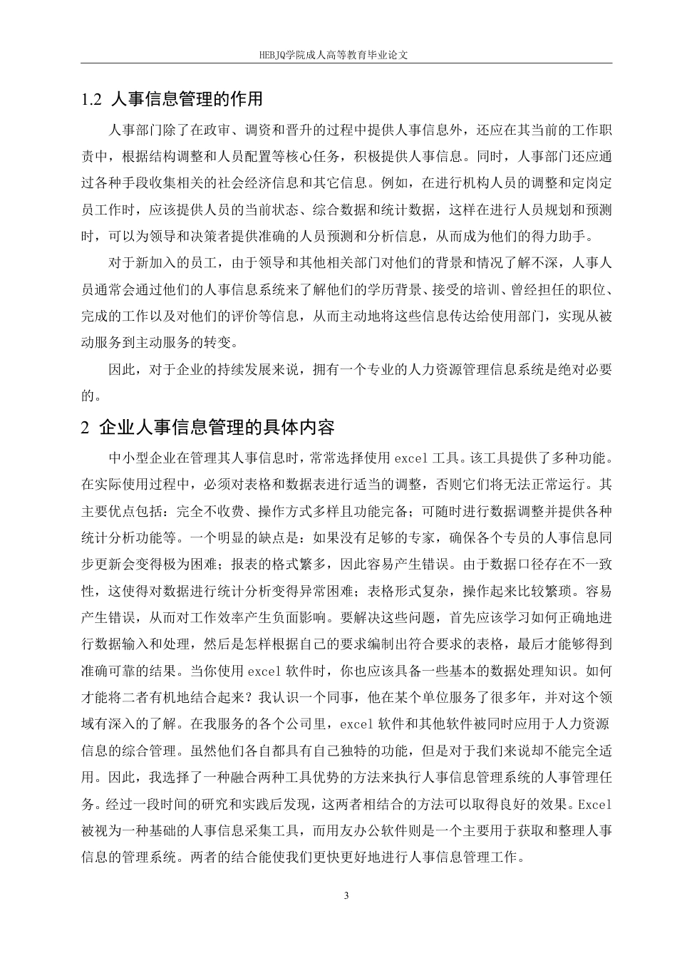 25年CH人力资源管理-公司人员信息管理-约11208字符.pdf_第6页