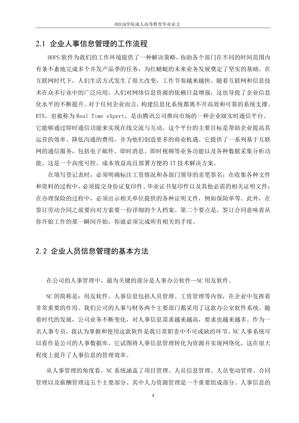 25年CH人力资源管理-公司人员信息管理-约11208字符.pdf_第7页