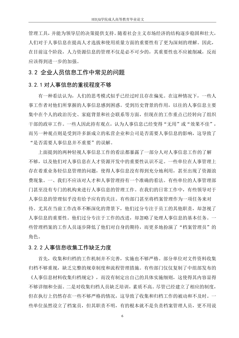 25年CH人力资源管理-公司人员信息管理-约11208字符.pdf_第9页