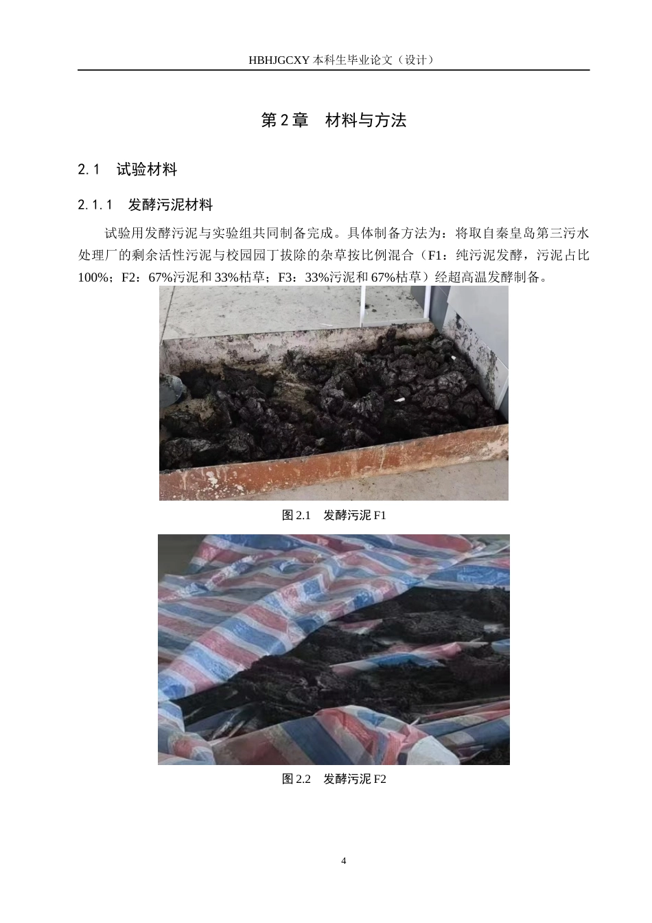 25年CH环境科学-发酵生活污泥制备营养土研究终版-约11847字符.docx_第8页
