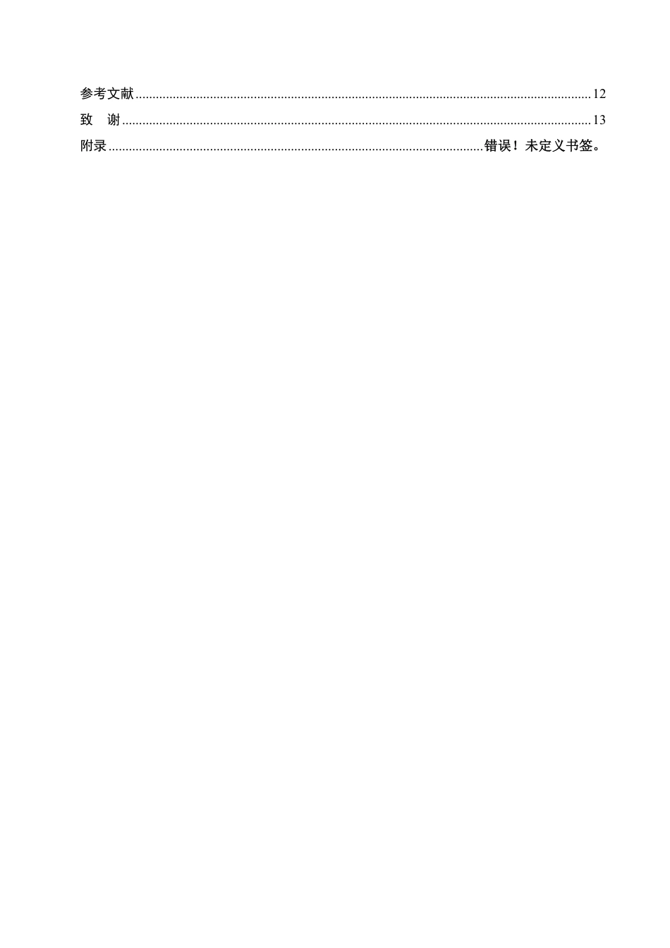 25年CH会计学 通货膨胀对财务会计的影响及对策-约10165字符.pdf_第4页