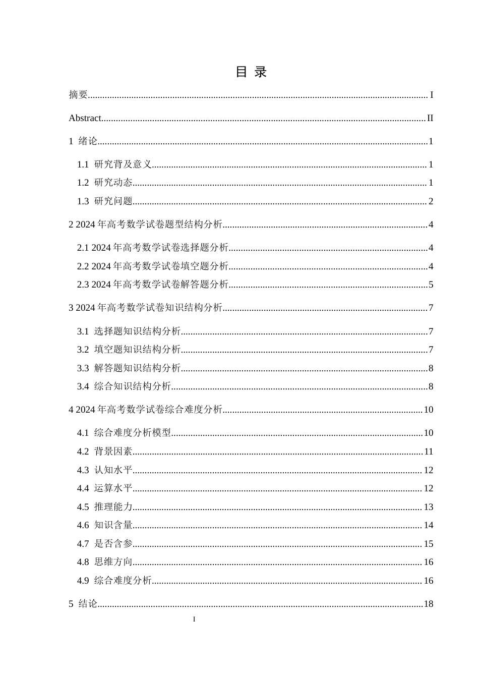 25年CH数学与应用数学 2024年高考数学试卷难度分析(终)-约12342字符.docx_第1页