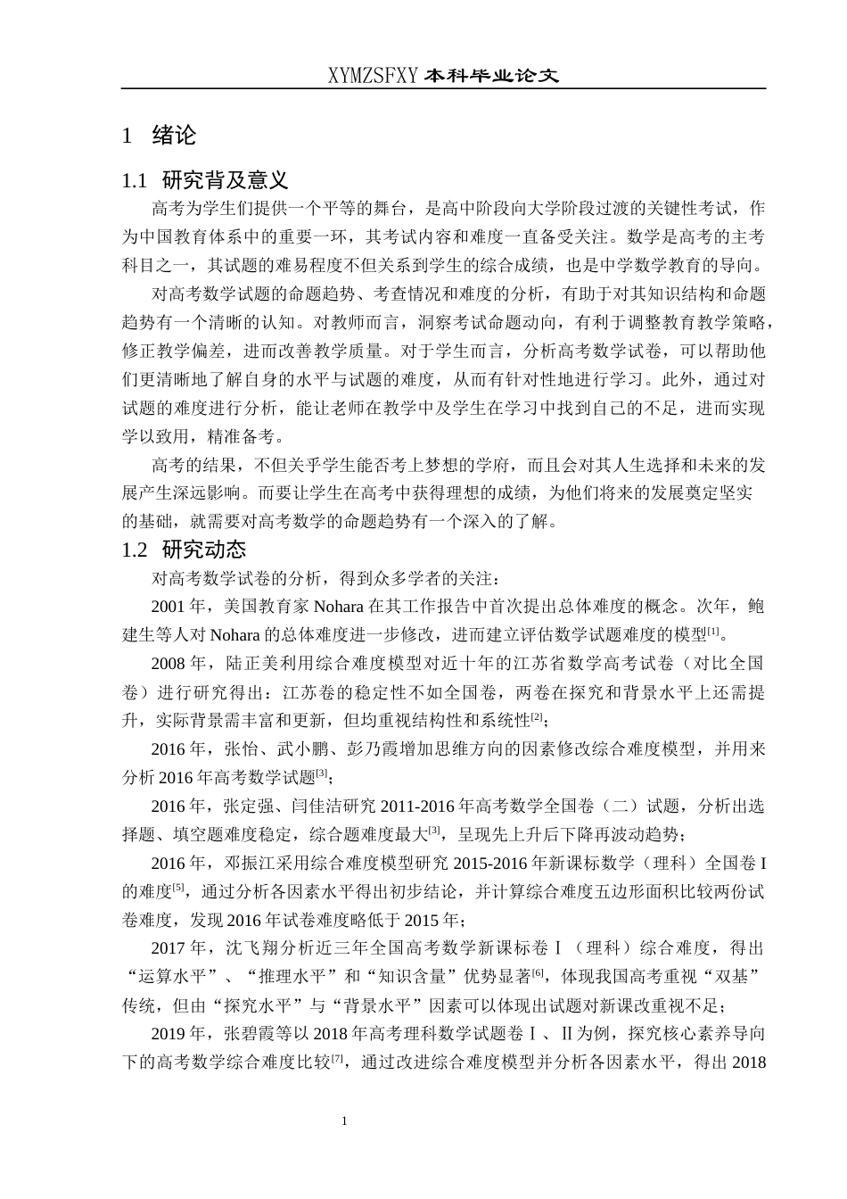 25年CH数学与应用数学 2024年高考数学试卷难度分析(终)-约12342字符.docx_第5页