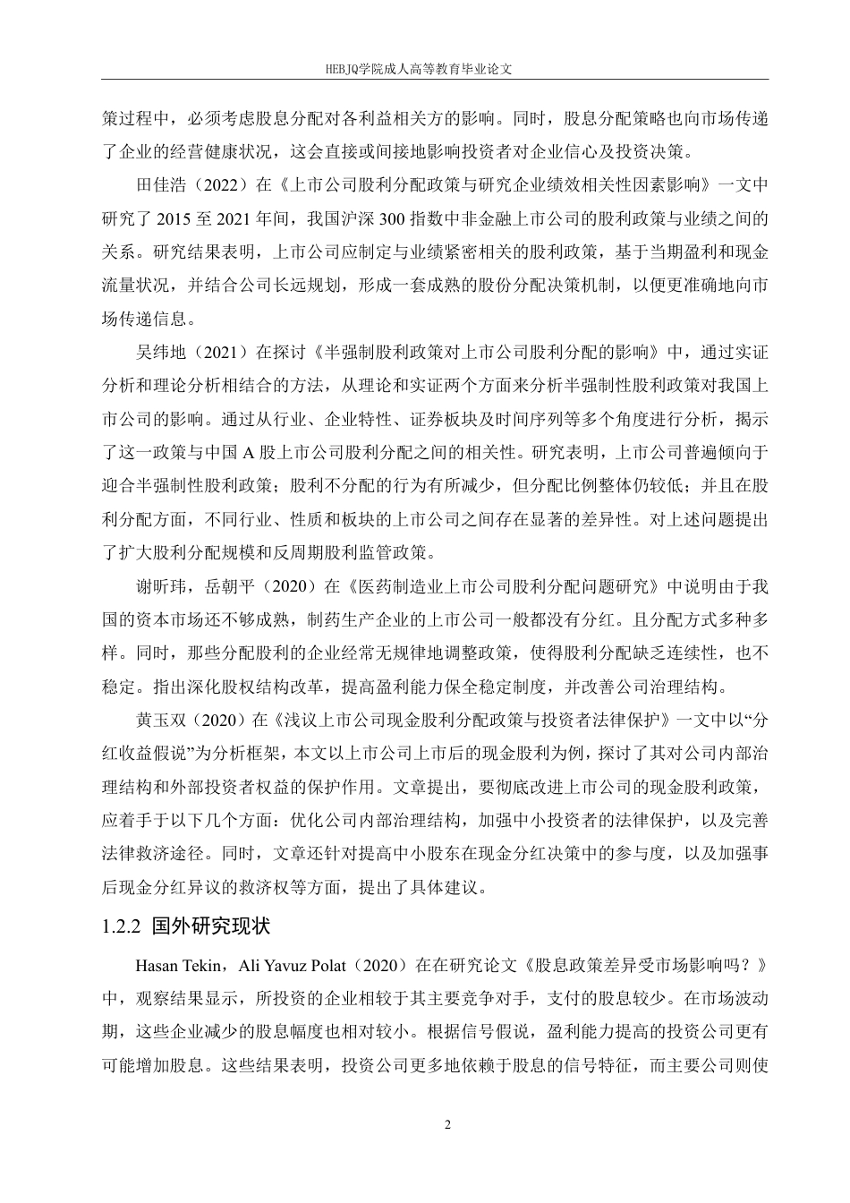 25年CH会计学 云南白药股利分配现状及问题分析-约15372字符.pdf_第6页