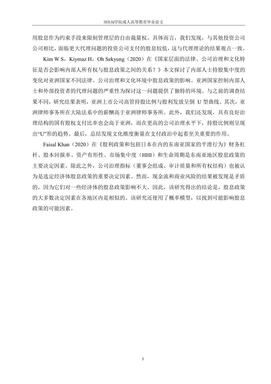 25年CH会计学 云南白药股利分配现状及问题分析-约15372字符.pdf_第7页