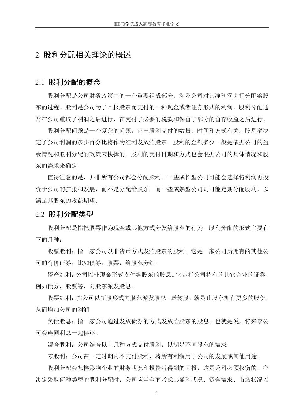 25年CH会计学 云南白药股利分配现状及问题分析-约15372字符.pdf_第8页
