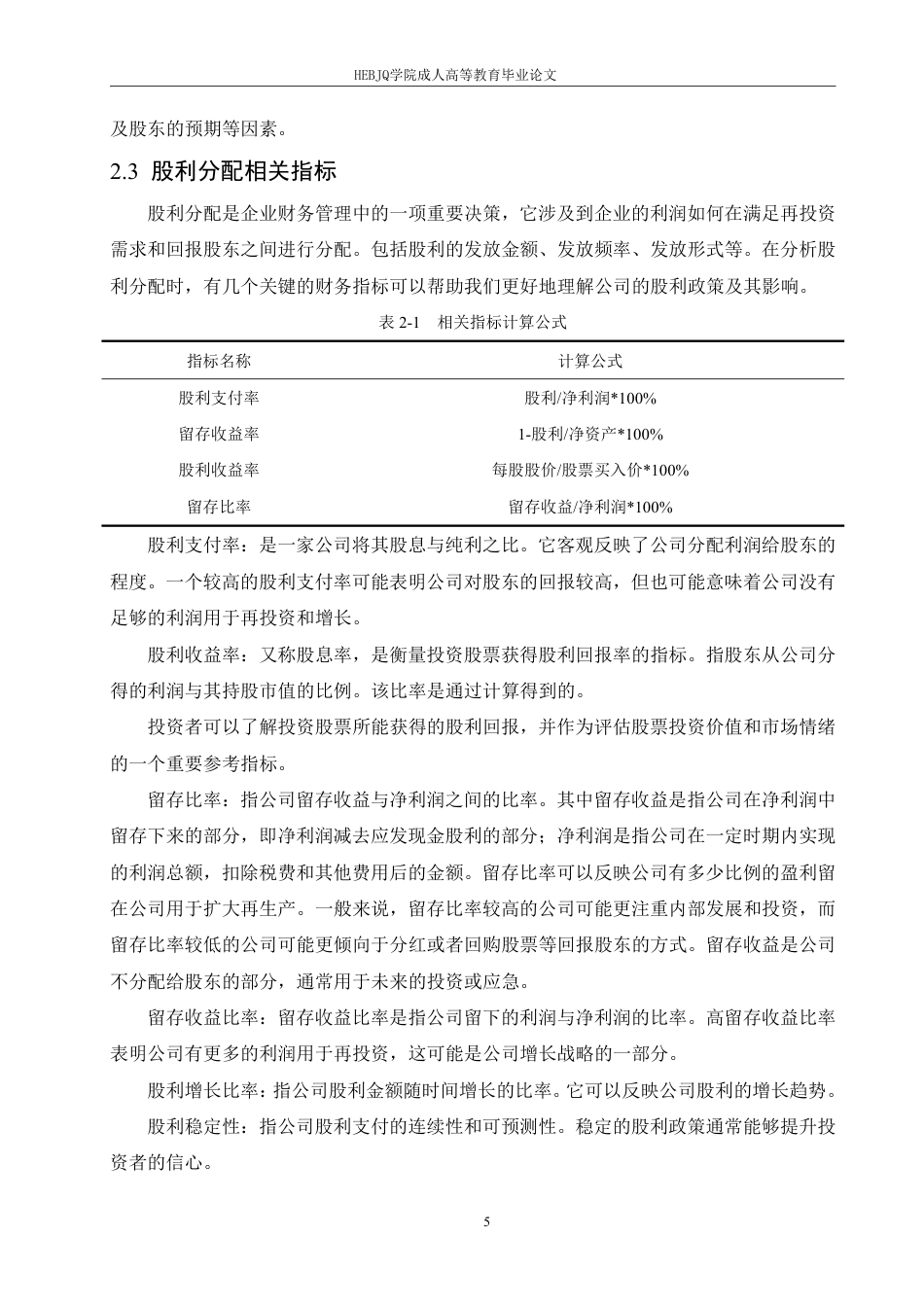 25年CH会计学 云南白药股利分配现状及问题分析-约15372字符.pdf_第9页