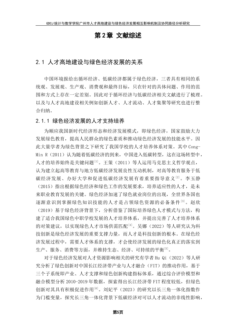 25年CH数据科学与大数据技术-绿色经济人才高地建设熵权TOPSIS法复合系统协同度终稿-约17800字符.docx_第9页