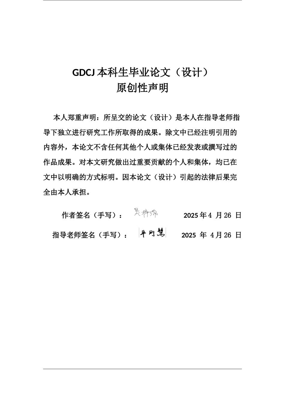 25年CH网络与新媒体 短视频受众的情绪对情绪价值传播效果的影响——以依恋电子父母为例-约18354字符.doc_第1页