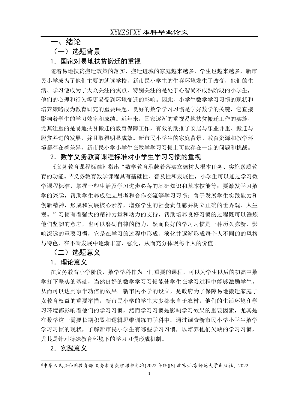 25年CH小学教育-新市民小学；数学学习习惯；学习习惯(终)-约44322字符.docx_第7页