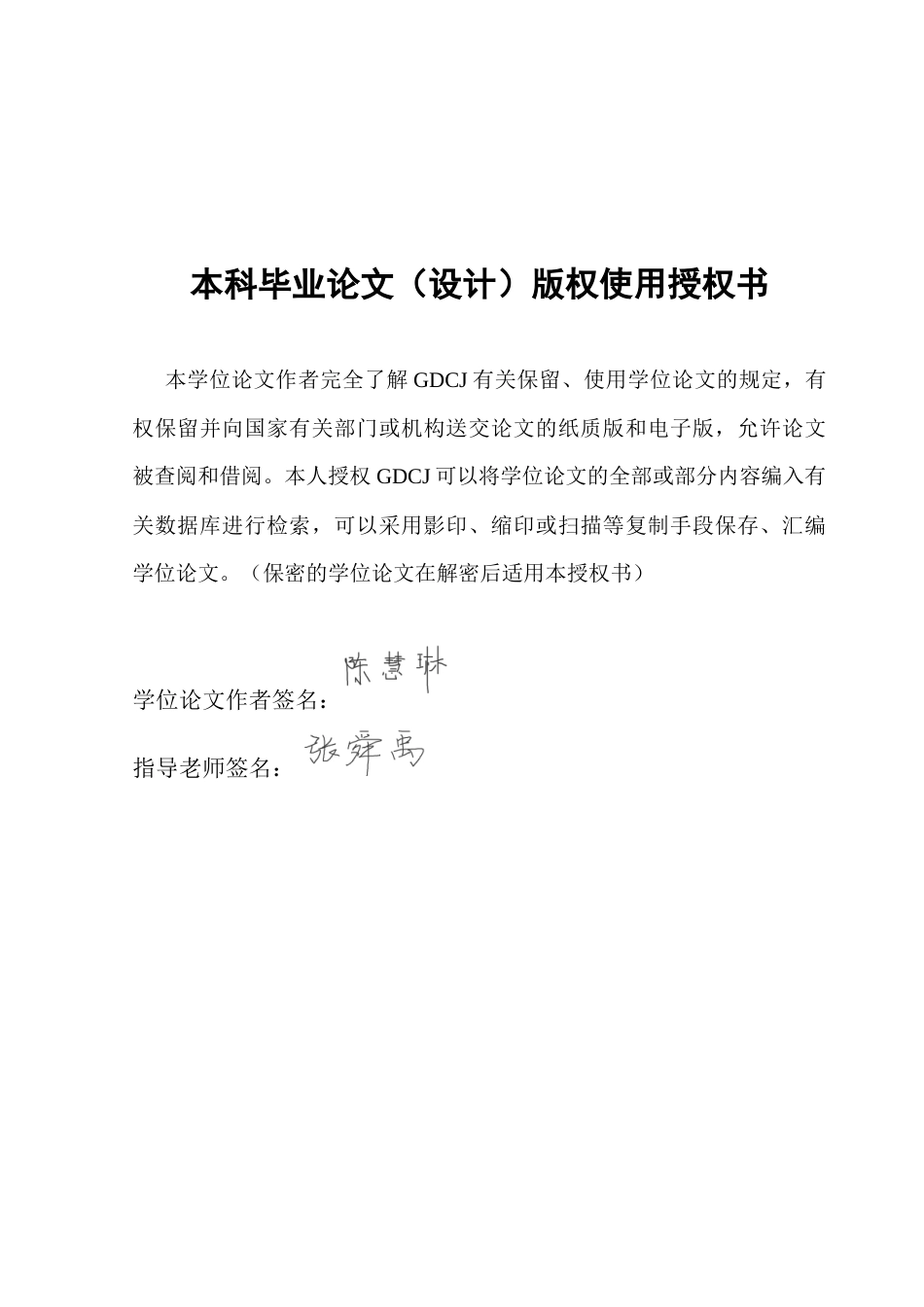 25年CH行政管理 基层政府职能履行及其优化策略研究——以G市L村农村土地流转意愿提升为例终稿-约16619字符.docx_第1页