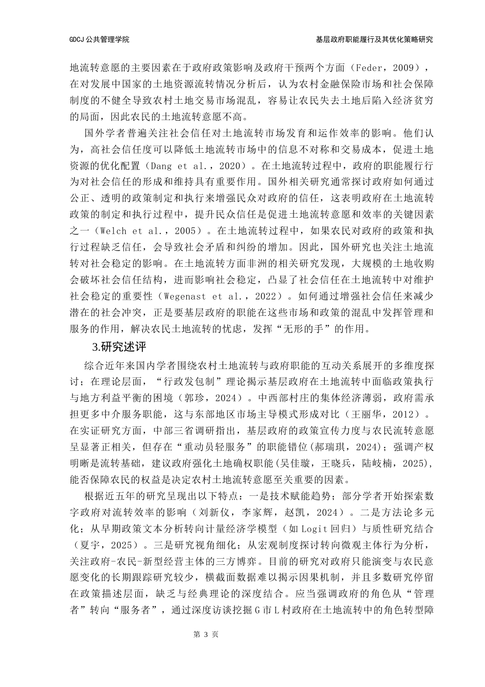 25年CH行政管理 基层政府职能履行及其优化策略研究——以G市L村农村土地流转意愿提升为例终稿-约16619字符.docx_第7页