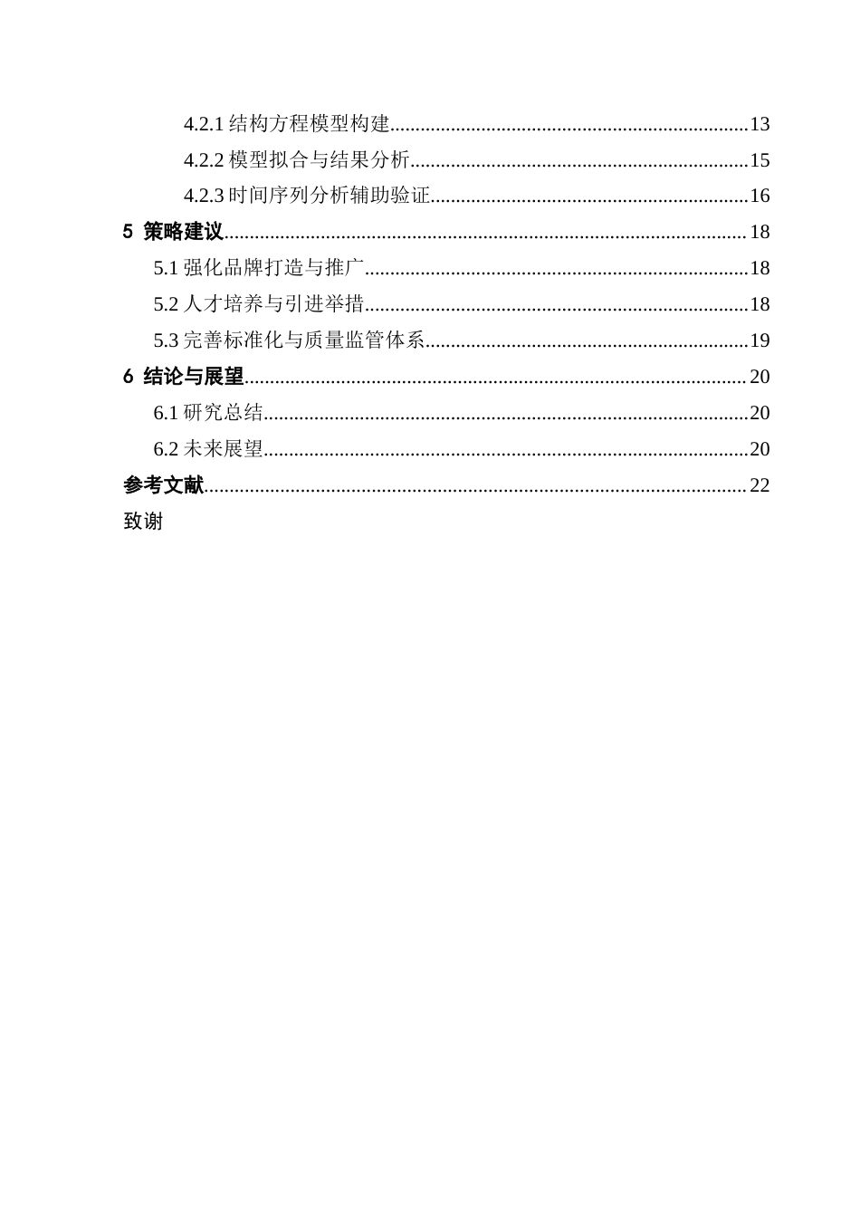 25年CH数学与应用数学 关键词：乡村振兴；韶关市；农产品网络营销；结构方程模型；时间序列分析终稿-约18192字符.docx_第5页