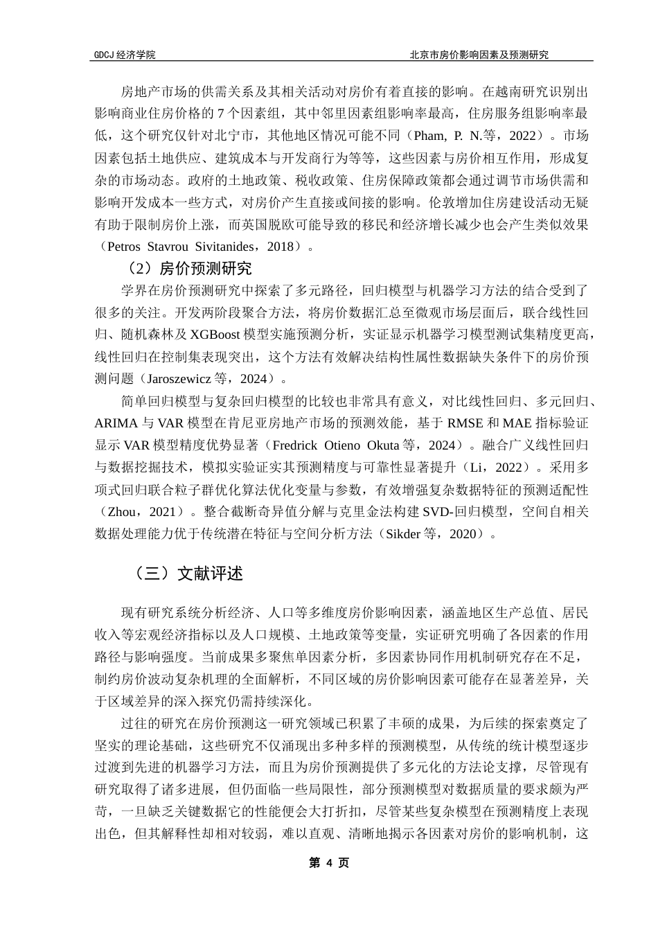 25年CH经济统计学 关键词：北京市；房价；灰色关联分析；VAR模型；ARIMA模型终稿-约19921字符.docx_第7页