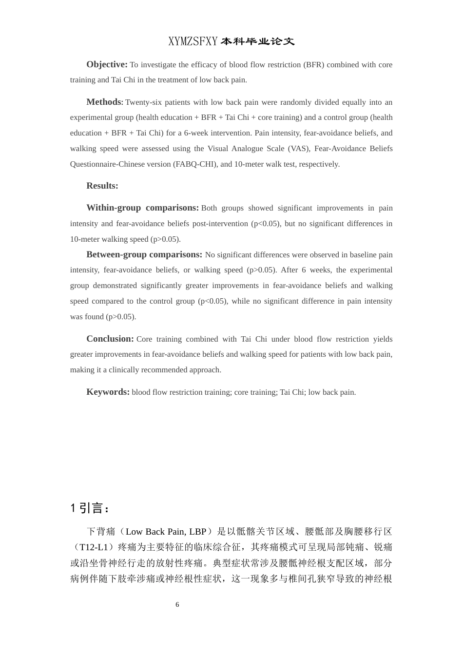 25年CH运动康复 血流限制下核心训练联合太极拳治疗下背痛的疗效终版论文2(终)-约10194字符.docx_第4页