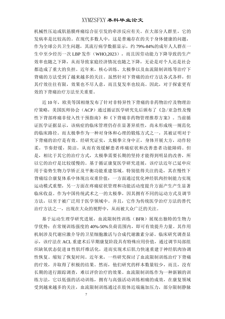 25年CH运动康复 血流限制下核心训练联合太极拳治疗下背痛的疗效终版论文2(终)-约10194字符.docx_第5页