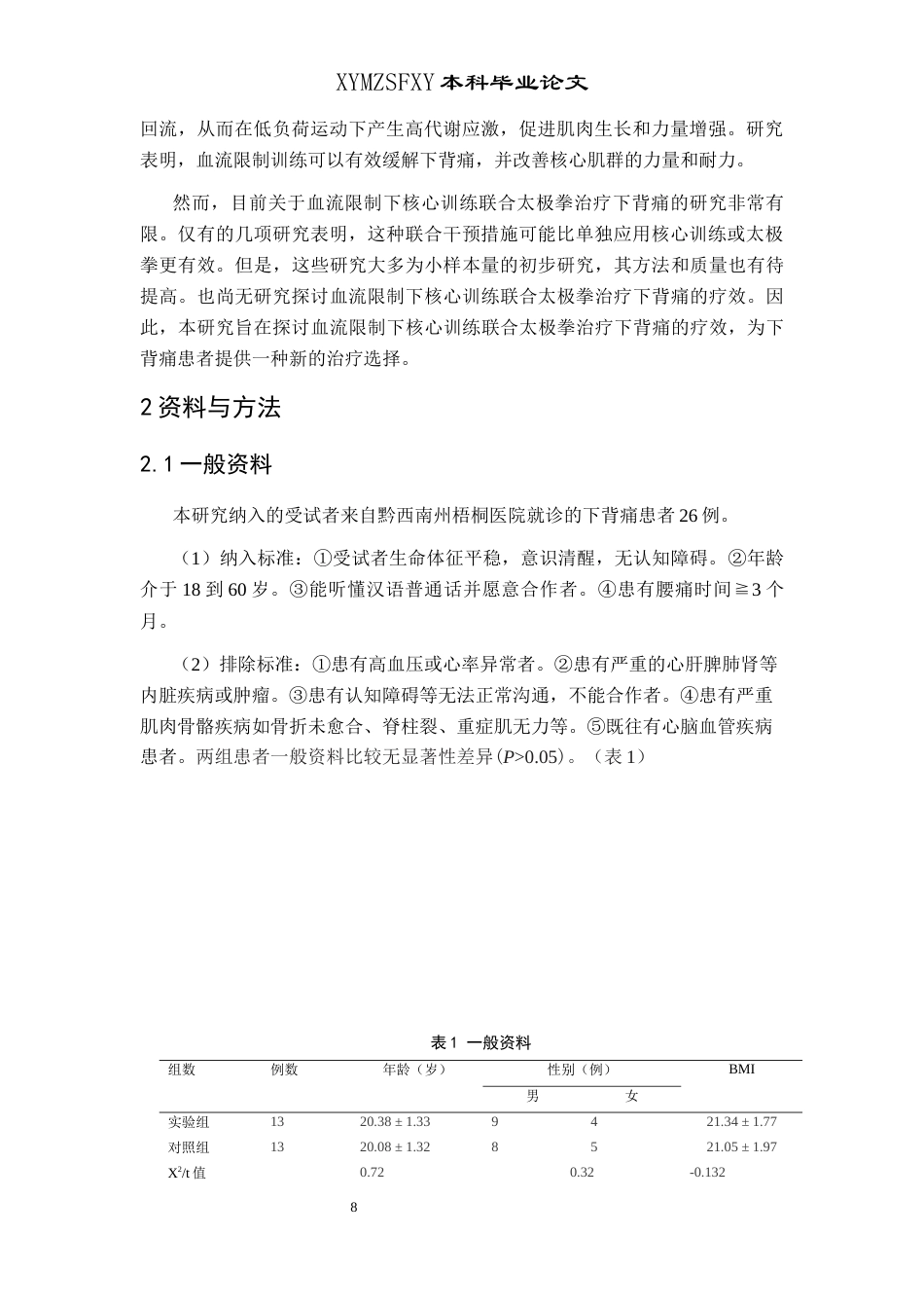 25年CH运动康复 血流限制下核心训练联合太极拳治疗下背痛的疗效终版论文2(终)-约10194字符.docx_第6页
