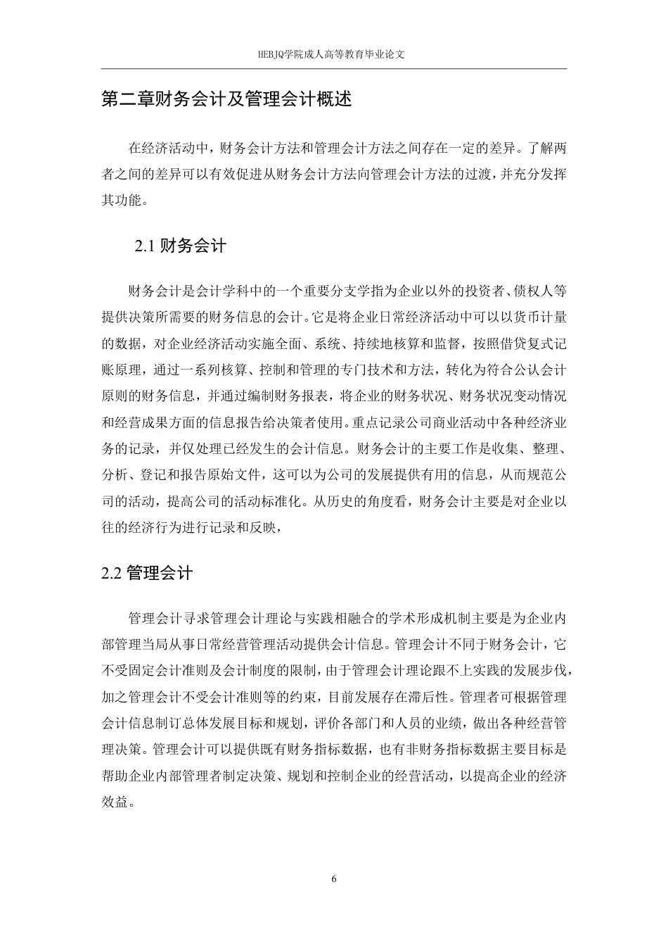 25年CH会计学 人工智能时代财务会计向管理会计的转型研究-约13488字符.pdf_第9页