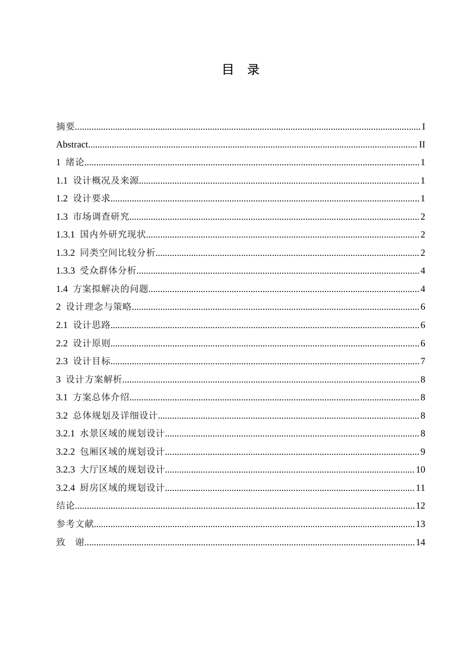 25年CH环境设计 龙苑中式餐厅室内装饰设计-约13254字符最终稿.docx_第5页