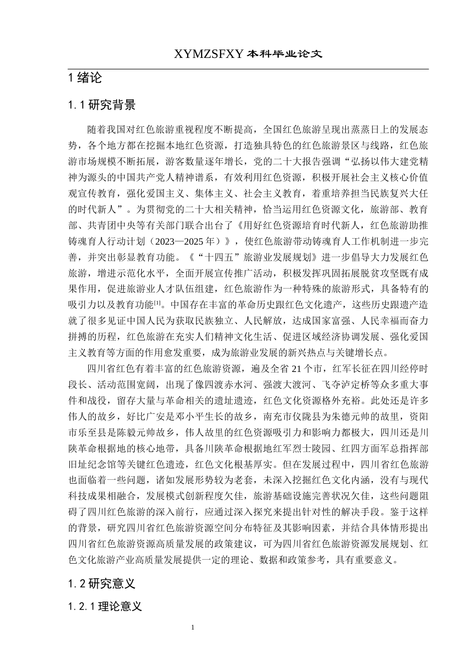 25年CH人文地理与城乡规-四川省红色旅游资源空间分布及影响因素研究终稿-约14371字符.docx_第4页