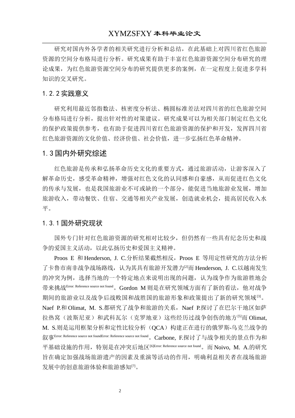 25年CH人文地理与城乡规-四川省红色旅游资源空间分布及影响因素研究终稿-约14371字符.docx_第5页