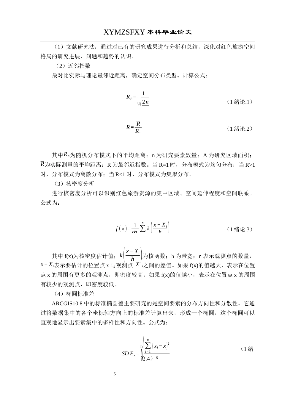 25年CH人文地理与城乡规-四川省红色旅游资源空间分布及影响因素研究终稿-约14371字符.docx_第8页