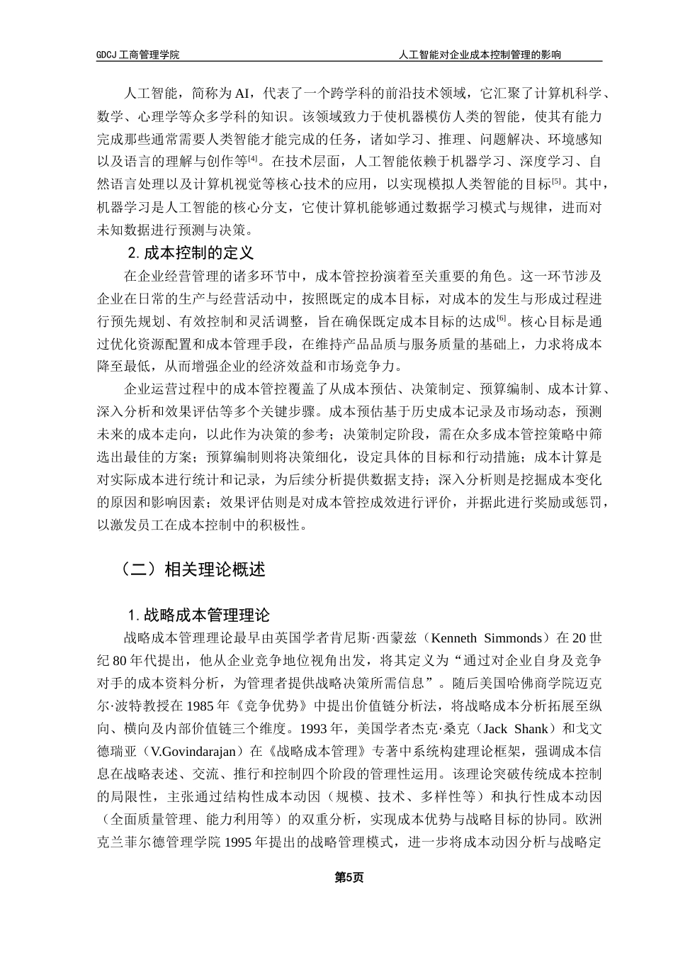 25年CH工商管理 21级工商管理3班-人工智能对企业成本控制管理的影响终稿-约16174字符.docx_第9页