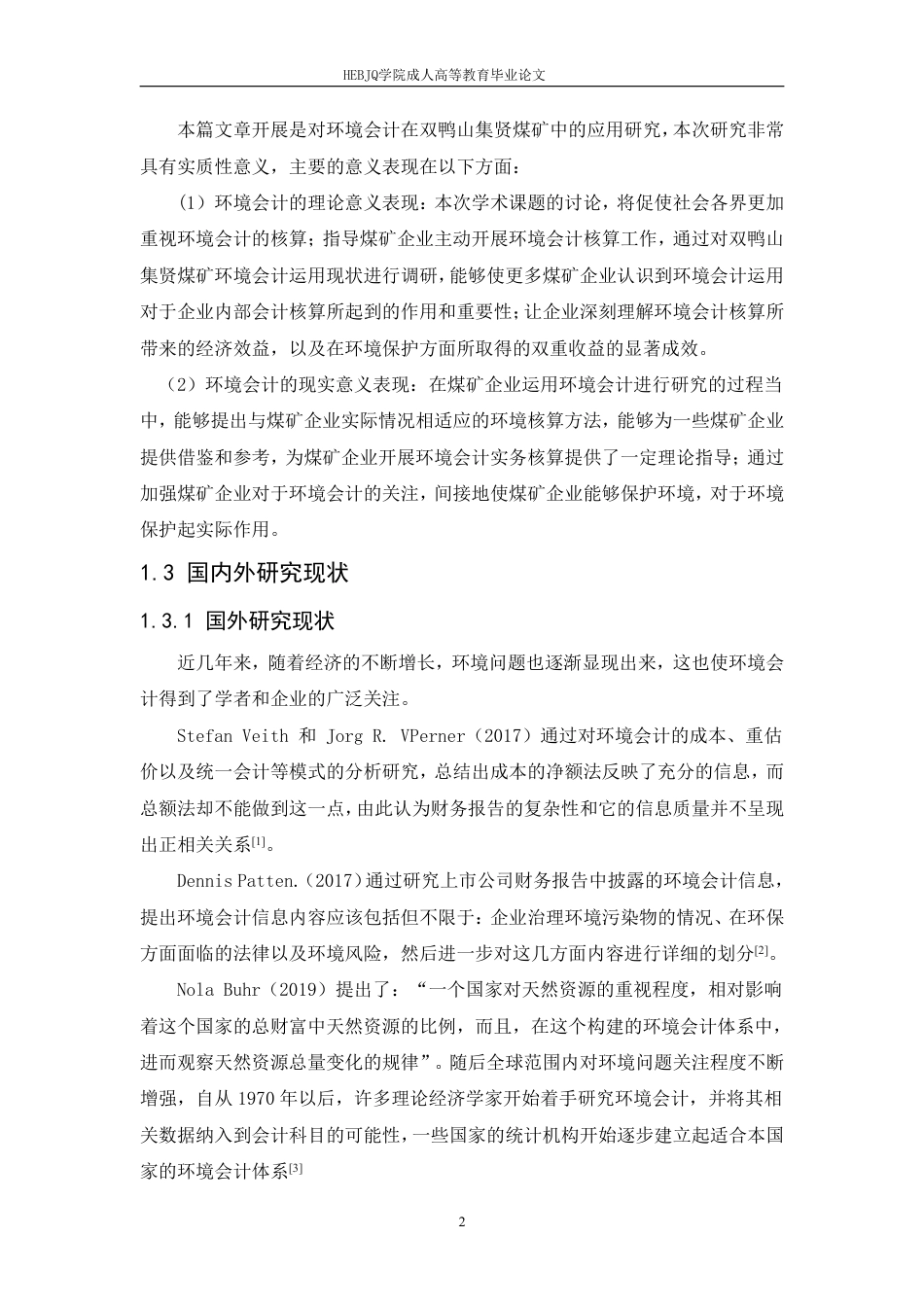 25年CH会计学 环境会计在双鸭山集贤煤矿中的应用研究-约11725字符.pdf_第6页