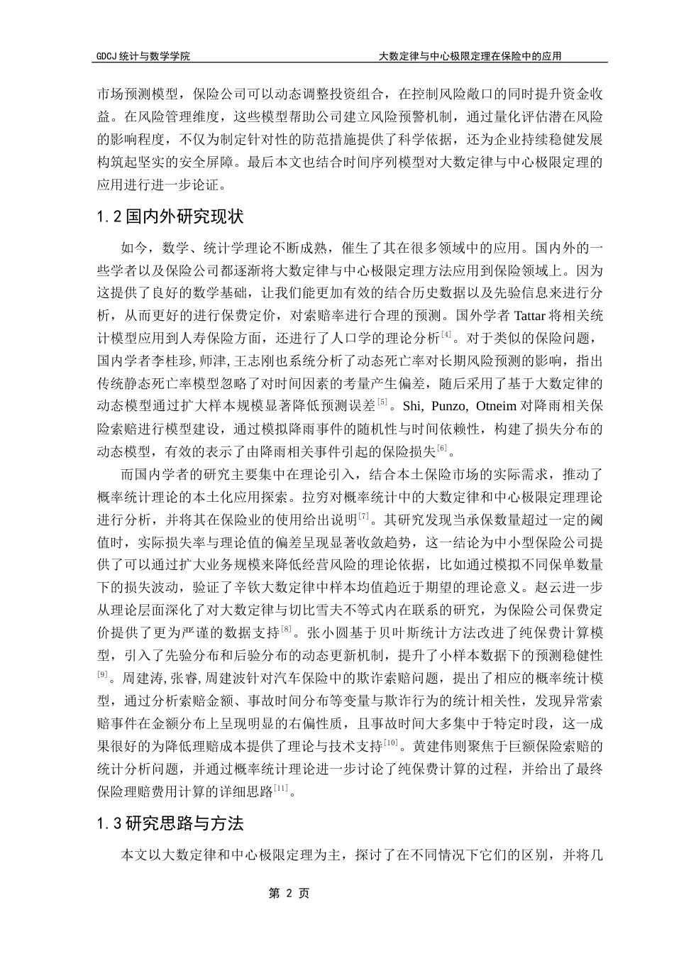 25年CH应用统计学 大数定律与中心极限定理在保险中的应用终稿-约16959字符.docx_第8页