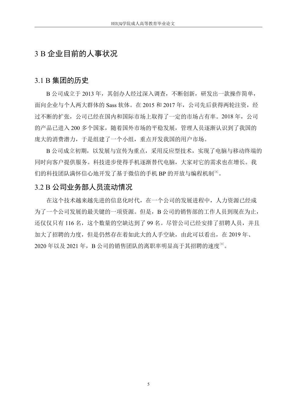 25年CH人力资源管理-B公司销售人员流失原因及对策研究-约11147字符.pdf_第9页