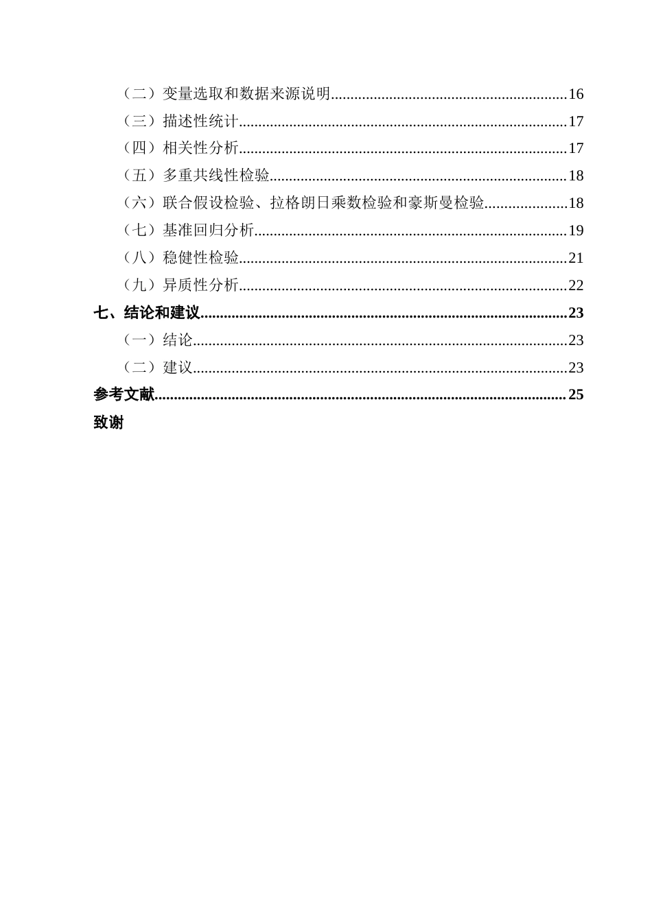25年CH国际经济与贸易 21国贸陈旭佳03-RCEP国家互联网发展对中国家电出口的影响终稿-约20868字符.docx_第5页